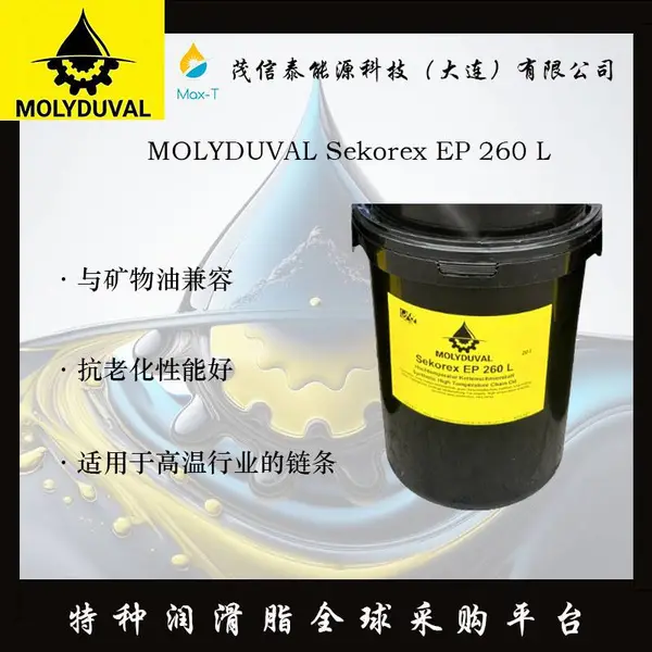 MOLYDUVAL Sekorex EP 260 L魔力多工业润滑脂- 供应商网