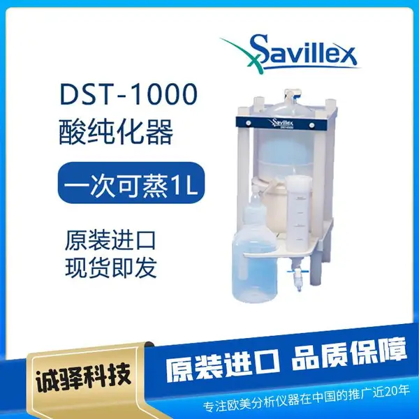 DST-1000酸纯化器 实验室设备 用于蒸馏过程提取高纯酸