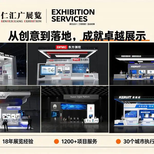 展览装修公司 展会特装搭建 服务上千家企业的展览工厂 厦门仁汇广展览