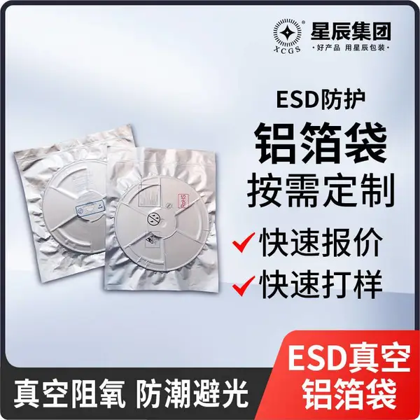 按需定制 ESD真空铝箔袋 防潮避光 快速报价快速打样
