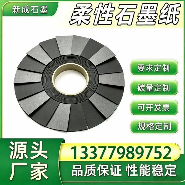 ***柔性石墨箔源头厂家 光伏背板均热石墨卷材 光伏组件边框耐腐蚀石墨纸 支持定制加工