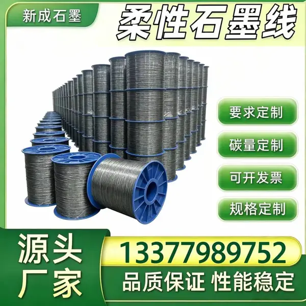 柔性石墨线专业生产厂家，机械泵阀密封长期稳定供货可定制