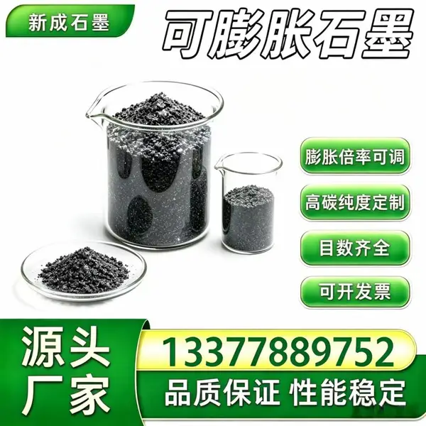 源头厂家80 目可膨胀石墨 抗氧化耐火涂层石墨粉厂家试样工厂批量稳定供货支持特殊要求定制