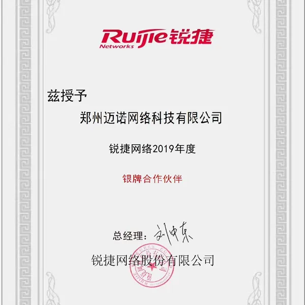 锐捷代理资质证书