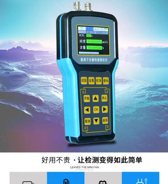 CLU-A/B氯离子含量快速测定仪 光年知新 高精度多用途
