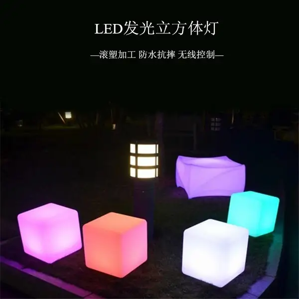 滚塑制品厂家直销led草坪别墅泳池发光立方体 庭院灯
