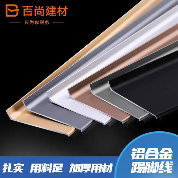 专业定制 绿色环保金属质感强防水防火防潮耐磨耐老化 铝合金踢脚线 L-1004