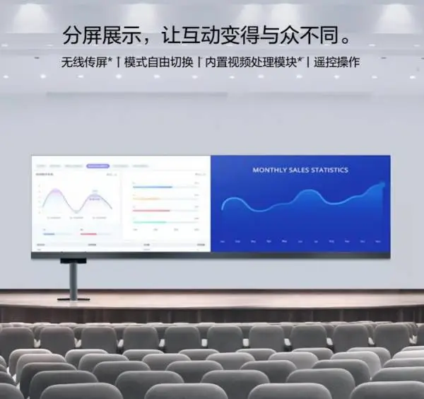 青松LED一体机249寸宽屏版 分辨率3840*1080对比度3000:1预付定金
