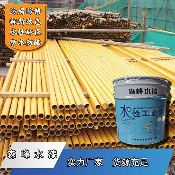 水性钢构漆森峰水漆环保钢结构桥梁醇酸防锈涂料涂层快干底工业漆