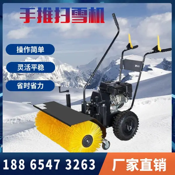 手推式扫雪机家用小型清雪机物业小区学校用多功能除雪机