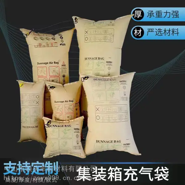 集装箱充气袋 货柜运输 空间填充气袋 牛皮纸充气袋