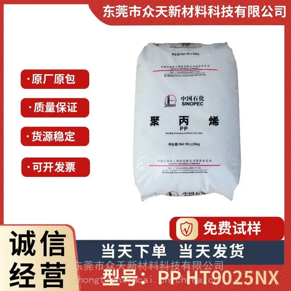 PP HT9025NX 中石化茂名 高流动 高透明 一般用于塑料杯 收纳箱 容器