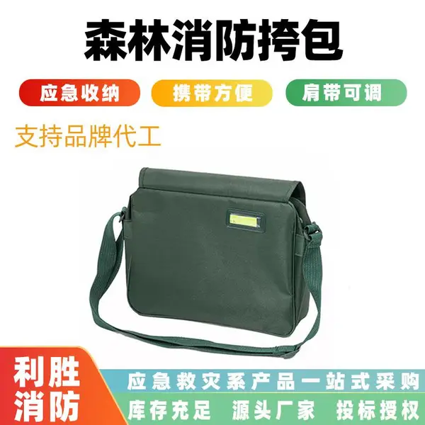 多功能单肩包森林消防挎包林场巡逻应急救援携行收纳包小挎包