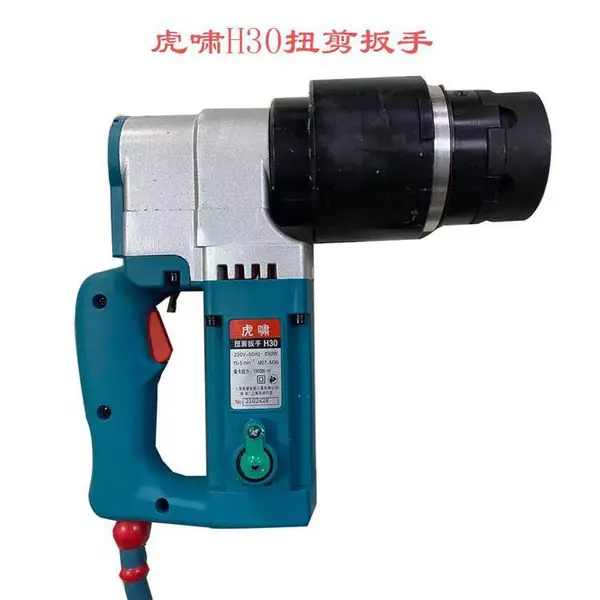 供应虎啸电动扭剪扳手H30, 适用M24-30高强扭剪螺栓