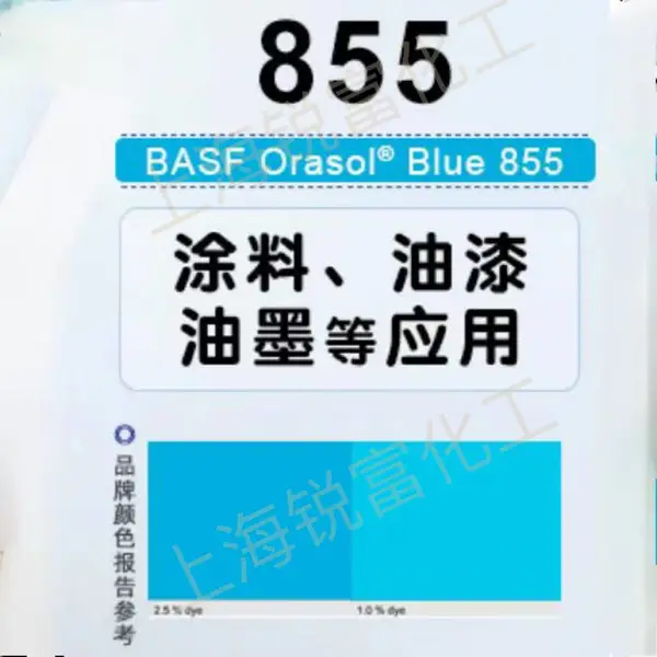 Orasol 奥丽素 溶剂型染料 855