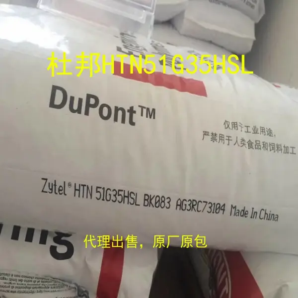 ��������PPA �����Ű� HTN51G35HSL ������ǿ35% ���ȶ��� �͸���