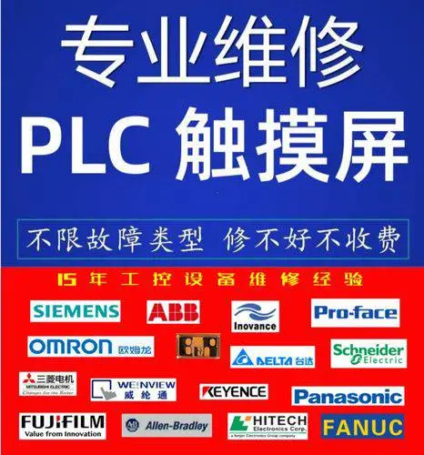 西门子PLC 1500维修与解密 各品牌PLC维修与解密