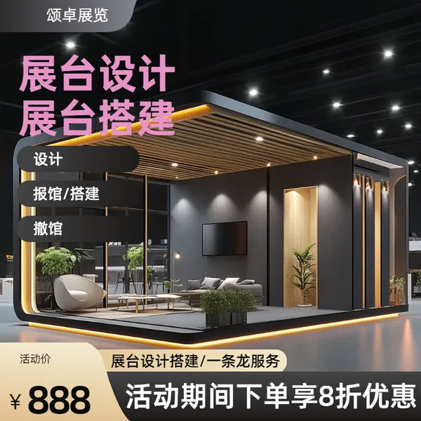 食品展/展台设计与搭建/展台设计搭建/展台设计/展台特装搭建