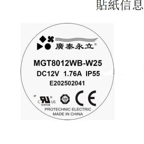 广泰永立 风扇 MGT8012WB-W25