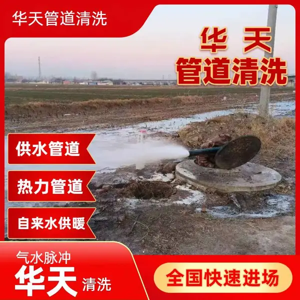 合浦上思灵山 热力自来水管道清洗 改善水质发黄华天 多年经验
