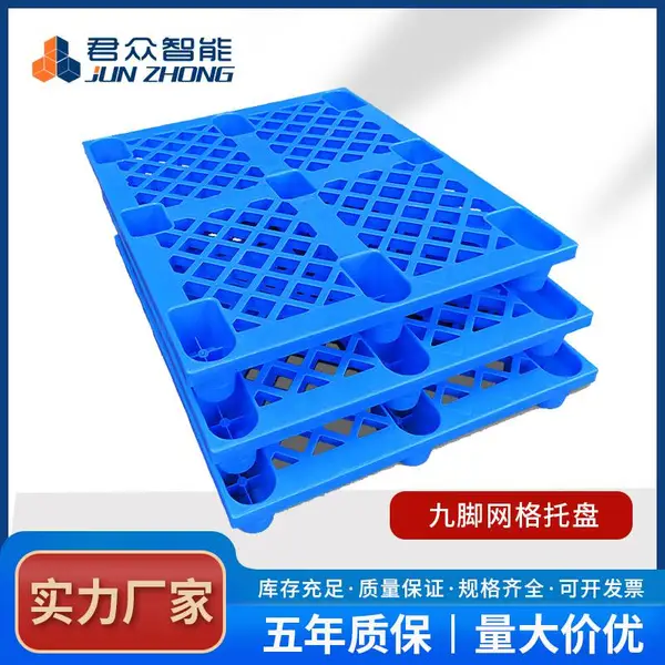 网格九脚单面防潮垫板塑胶卡板仓库叉车栈板物流托板工业 塑料托盘