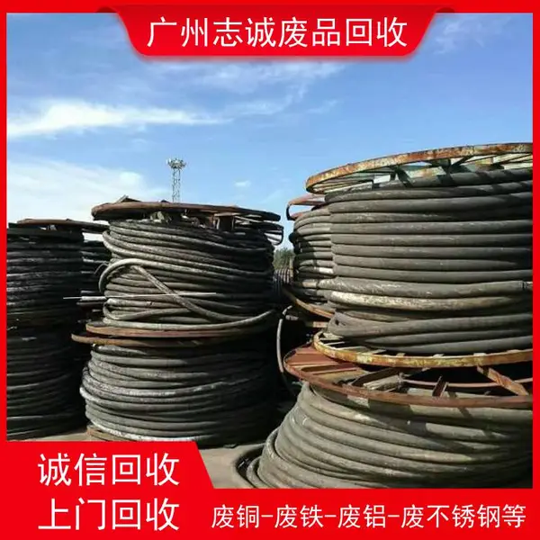 2026实力之选黄埔电缆回收/同轴电线电缆回收广州志诚公司