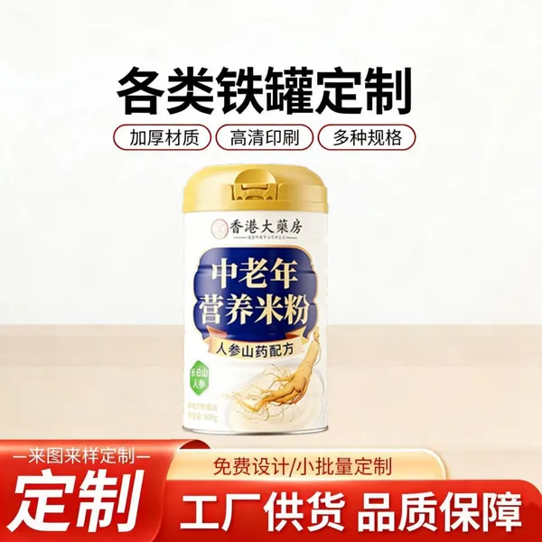 定制圆形马口铁金属罐 奶粉罐 猪油罐 茶叶罐 密封罐 宠物用品空罐 易拉罐