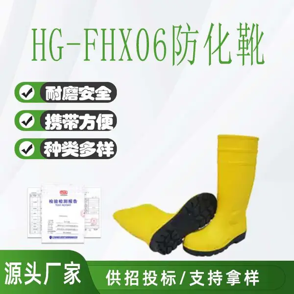 防酸碱耐油HG-FHX06防化靴高帮足部防护靴消防防化救援安全靴