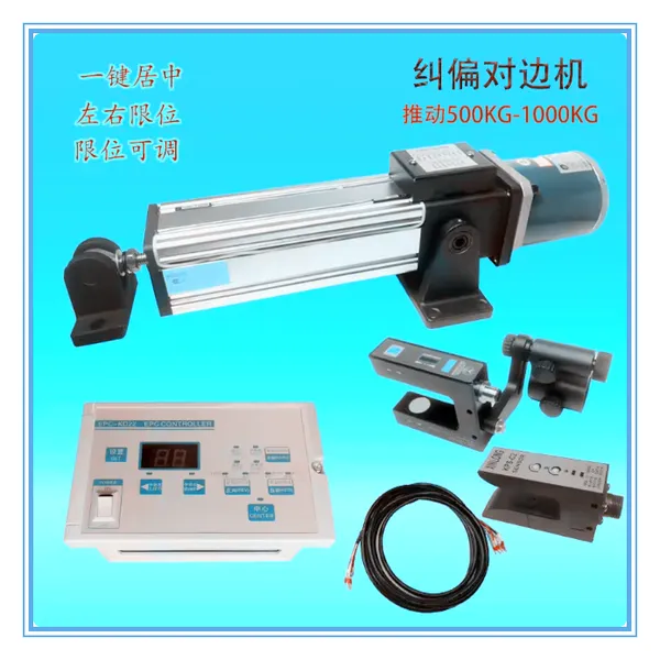供应光电纠偏控制器系统-分切机、制袋机、复合机、涂布机、造纸机、
