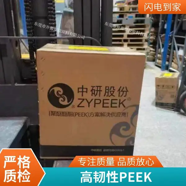 吉 林中研 PEEK 551G 纯树脂 耐水解 高强度 耐老化 聚醚醚酮