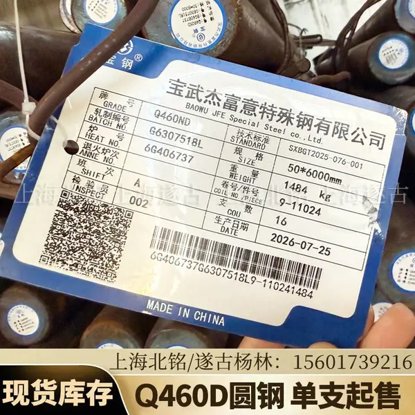 Q460ND 与 Q460C、Q460NE 圆钢怎么选?一张表看懂差别