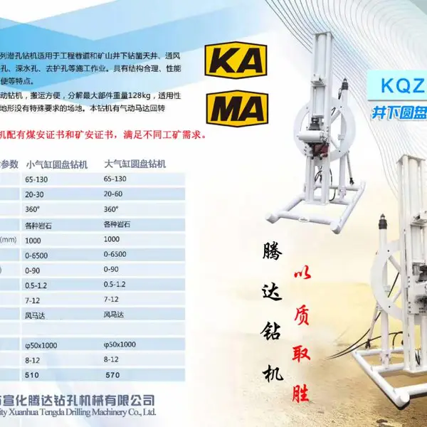 KQZ-90风动矿用潜孔钻机 及配件