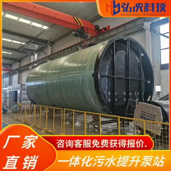 一体化泵站 城市给排水设备 GRP材质 耐磨防滑性好 规格齐全 支持定制