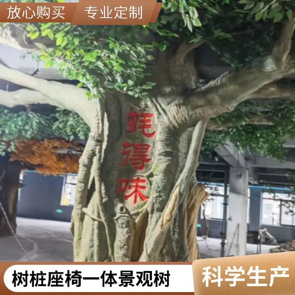 商场装饰仿真树 假树厂家现货 仿真榕树卡通树定制 含安装施工服务