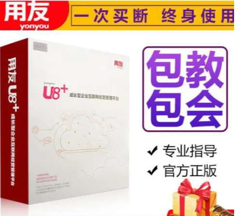 德州财务软件|德州用友软件|德州用友企业管理软件U8+15.1ERP