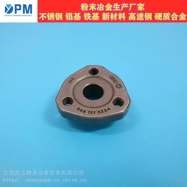 上海东玉不锈钢粉末冶金制品SS-303N1,N2专业生产厂家