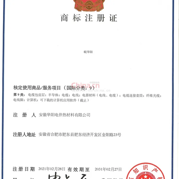 商标注册证