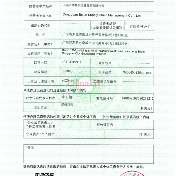 对外贸易经营者备案登记表