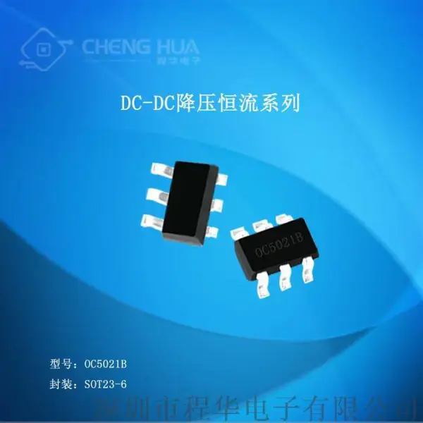 OC5021B SOT23-6 5A 100V宽电压输入 LED车灯/大功率照明 DC-DC降压恒流LED驱动IC