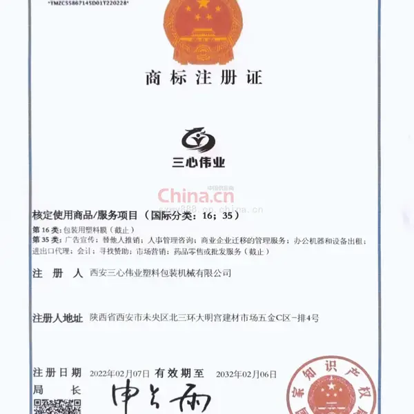 商标注册证