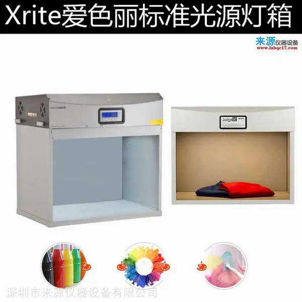 SpectraLightQCx-Rite光源灯箱抽油烟机五金标准照明环境