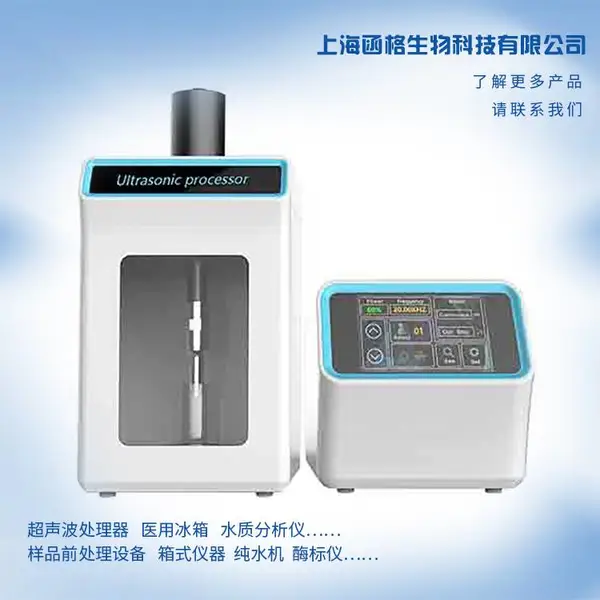 【上海重逢】PZ-650LI超声波均质机 乳化机 分散仪
