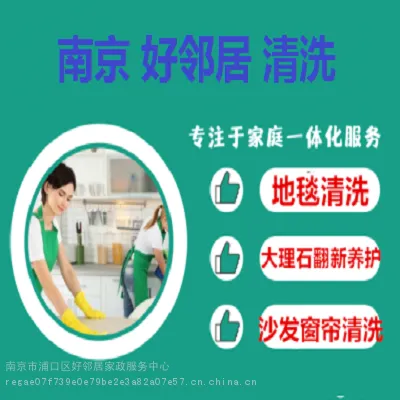 南京建邺区附近开荒保洁地毯清洗 一站式家政保洁清洗公司电话