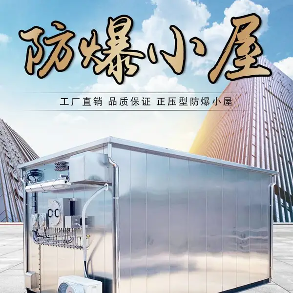 力盾防爆型分析小屋防爆柜PXK专业报警器传感器隔爆正压柜可定制