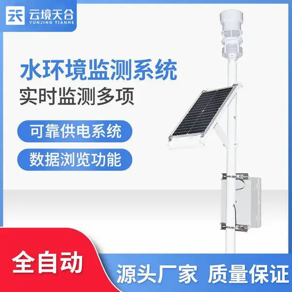 水文监测仪器设备TH-SWQX河道水质监测站