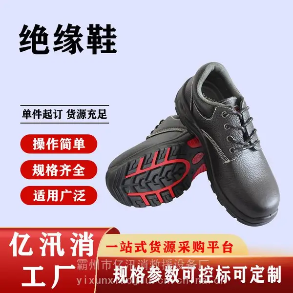 绝缘防砸安全鞋带电作业10KV绝缘鞋足部防护鞋防砸防刺穿安全鞋