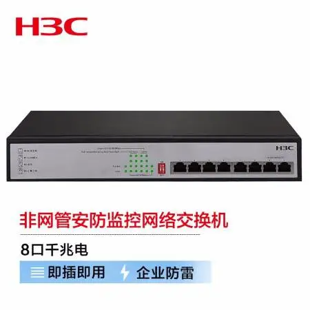 新华三(H3C)MS4008V2 PWR 8口全千兆非网管企业级安防监控网络交换机 POE供电125