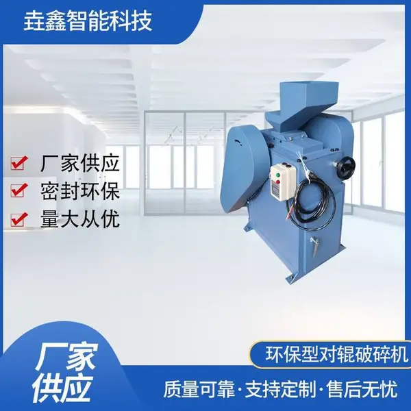 垚鑫科技 YX-RC75 环保型对辊破碎机 辊式粉碎机 双棍撕碎机