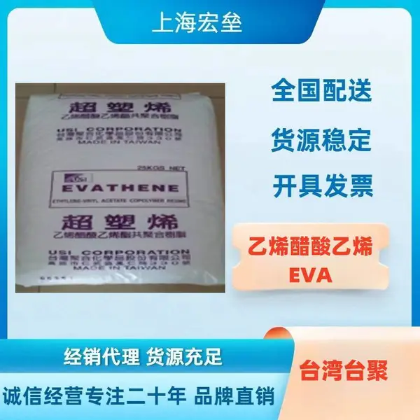 亚聚 V18160乙烯醋酸乙烯EVA 粘结性好易加工发泡性好