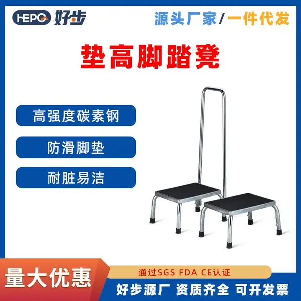 跨境好步药房检查脚踏凳手术踩踏脚凳板药店踩脚凳医院手术脚踏凳